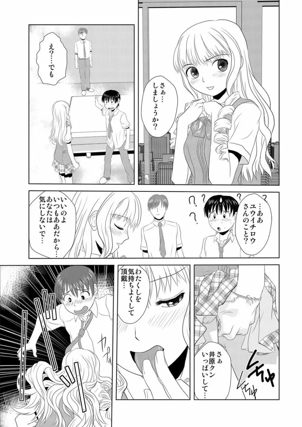 媚薬くんのHな災難 1巻 Page.30