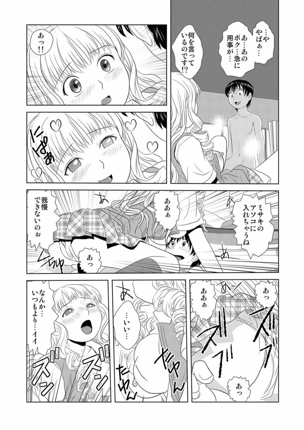 媚薬くんのHな災難 1巻 Page.35