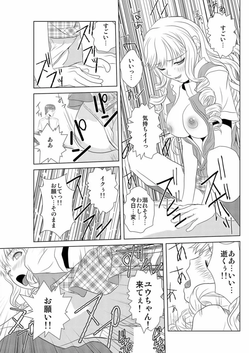 媚薬くんのHな災難 1巻 Page.36