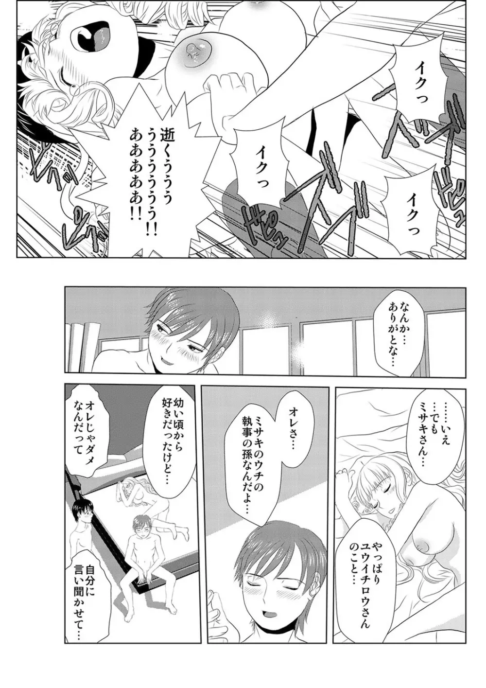 媚薬くんのHな災難 1巻 Page.40