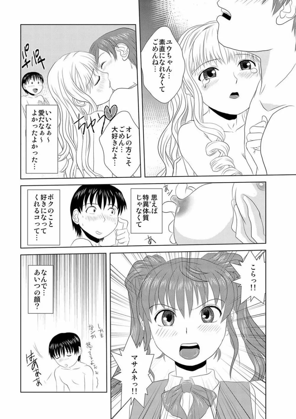 媚薬くんのHな災難 1巻 Page.41