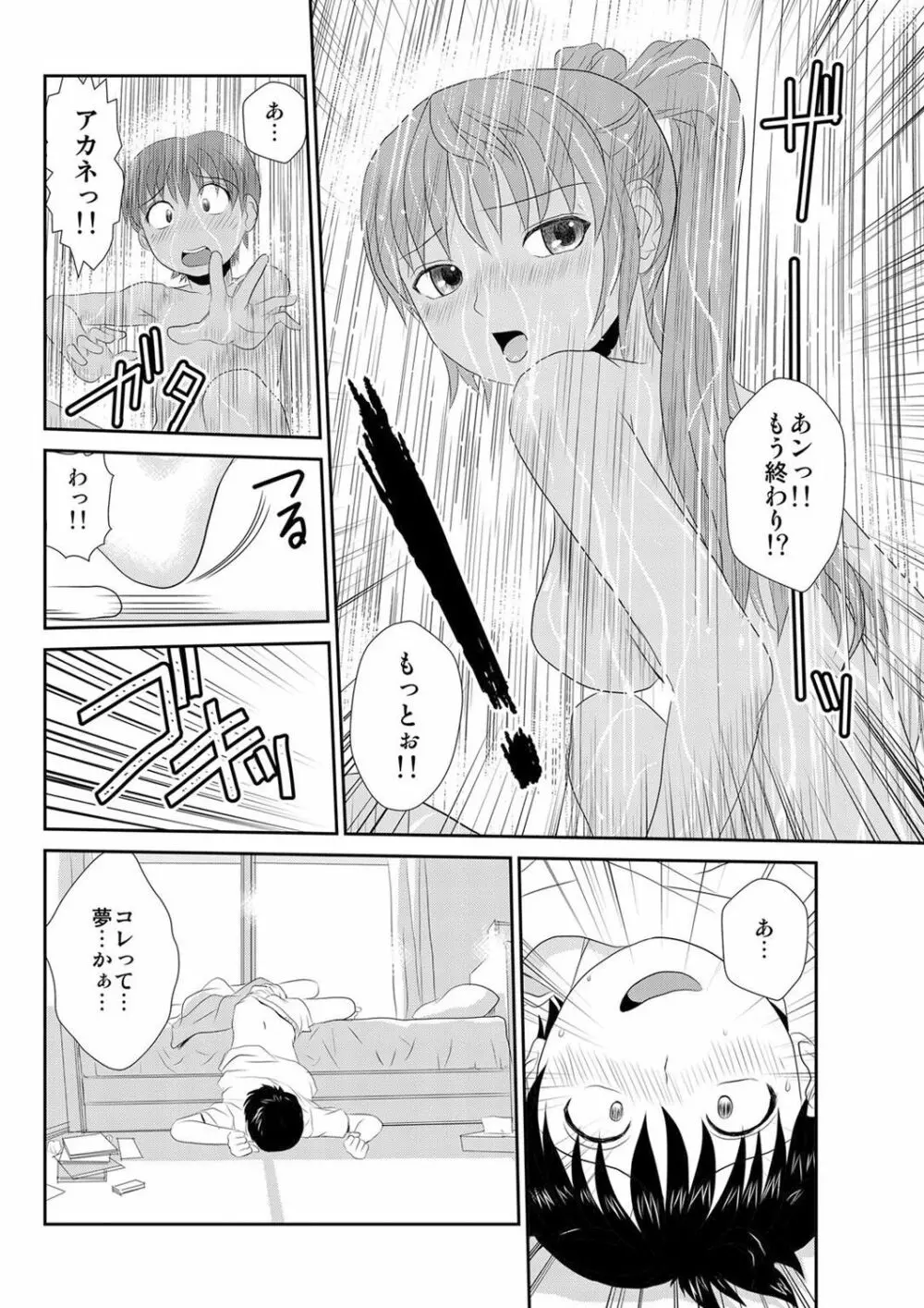 媚薬くんのHな災難 1巻 Page.45