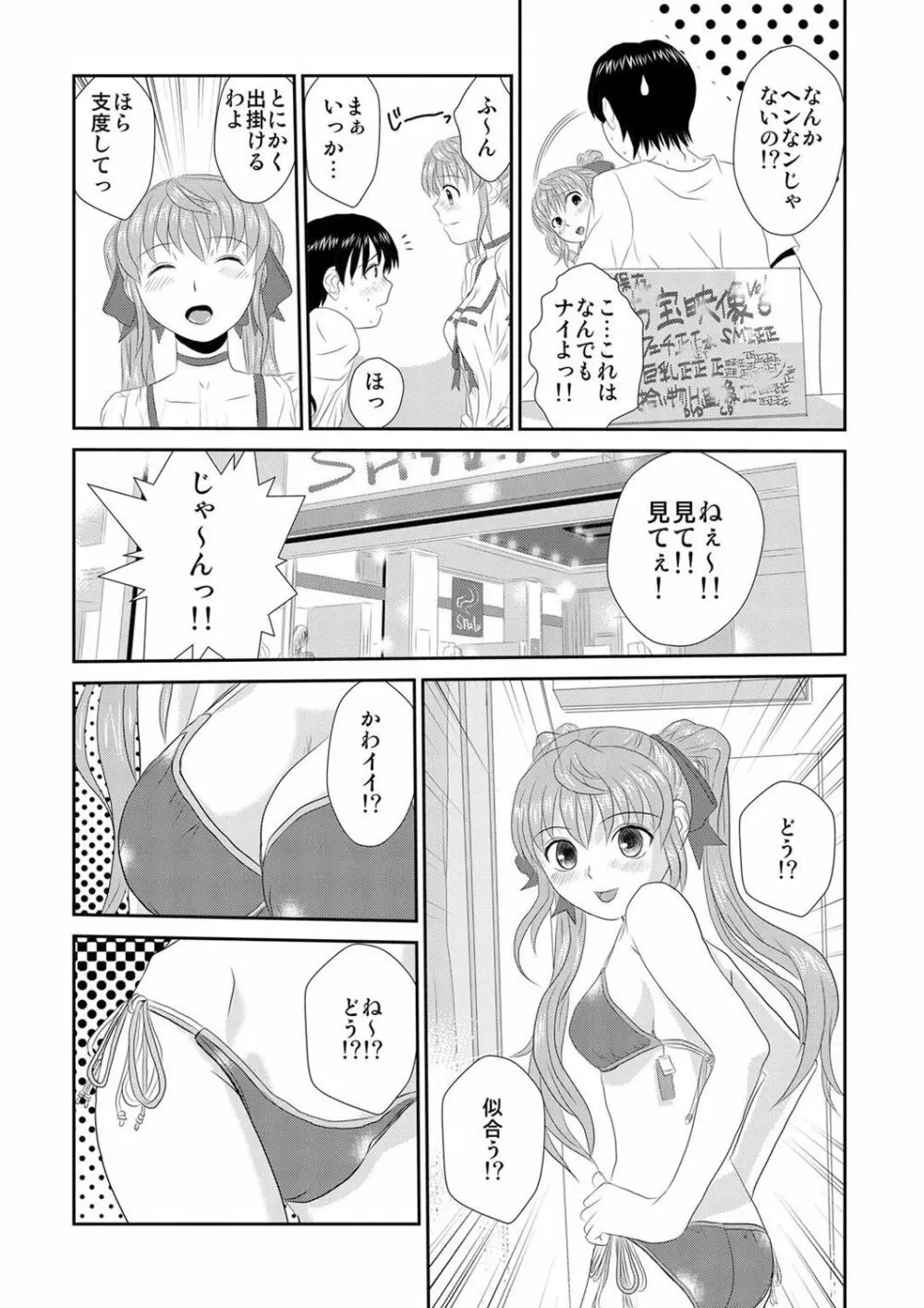 媚薬くんのHな災難 1巻 Page.47