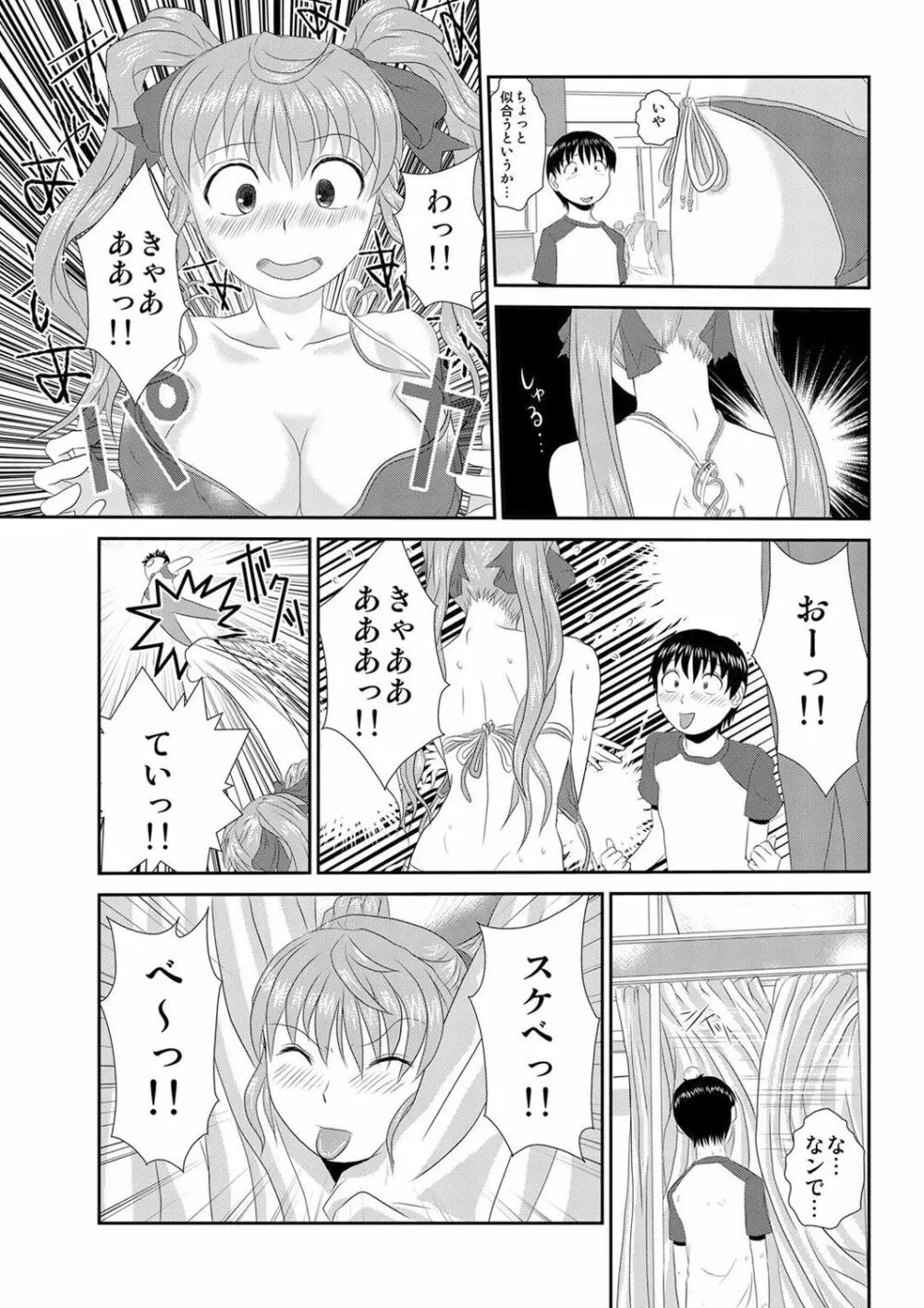 媚薬くんのHな災難 1巻 Page.48