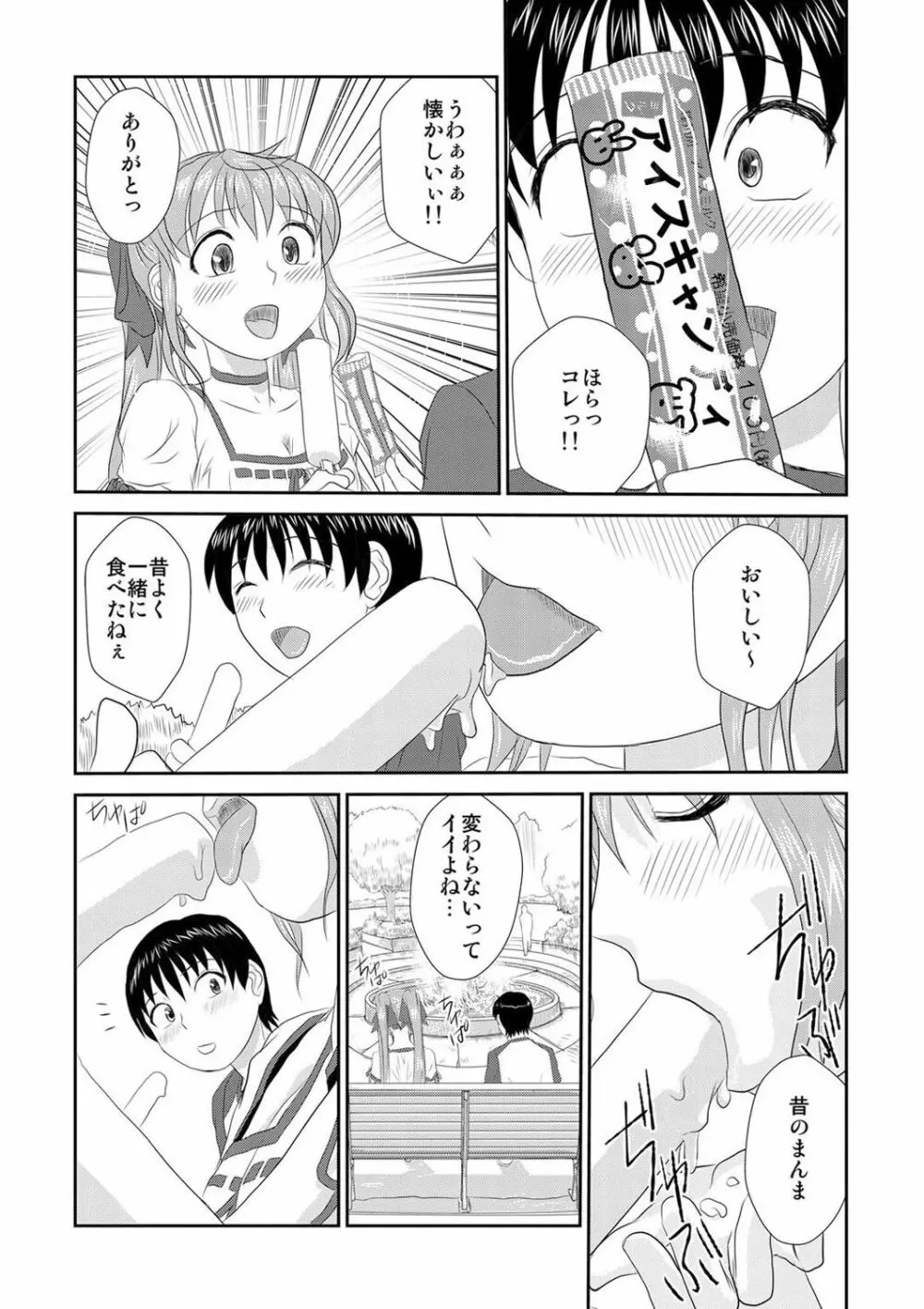 媚薬くんのHな災難 1巻 Page.53