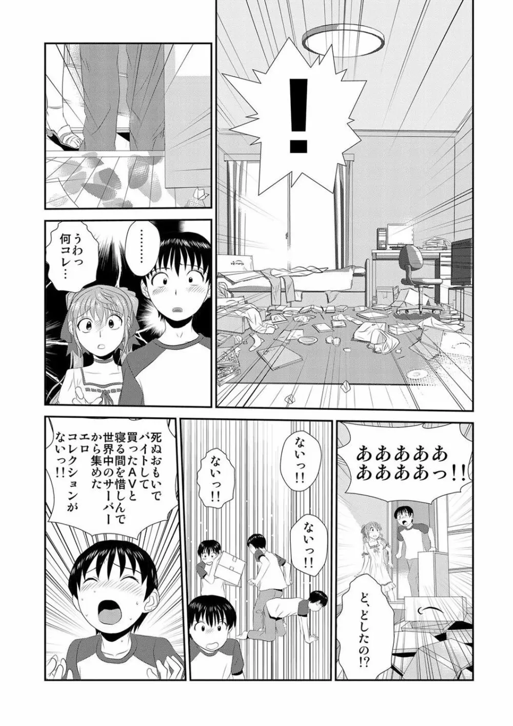 媚薬くんのHな災難 1巻 Page.57