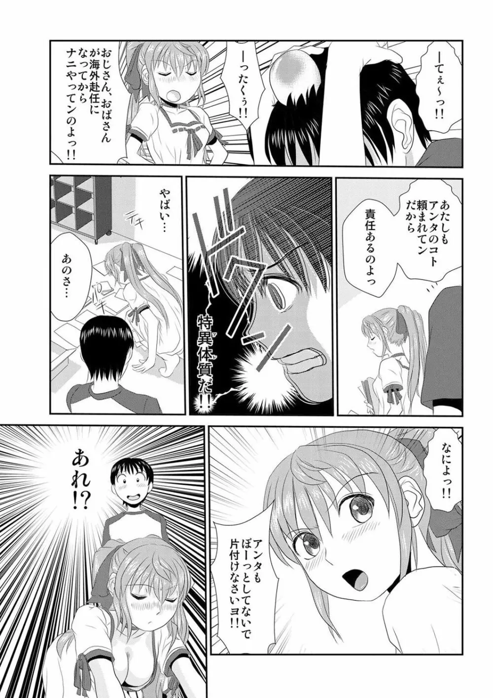 媚薬くんのHな災難 1巻 Page.58