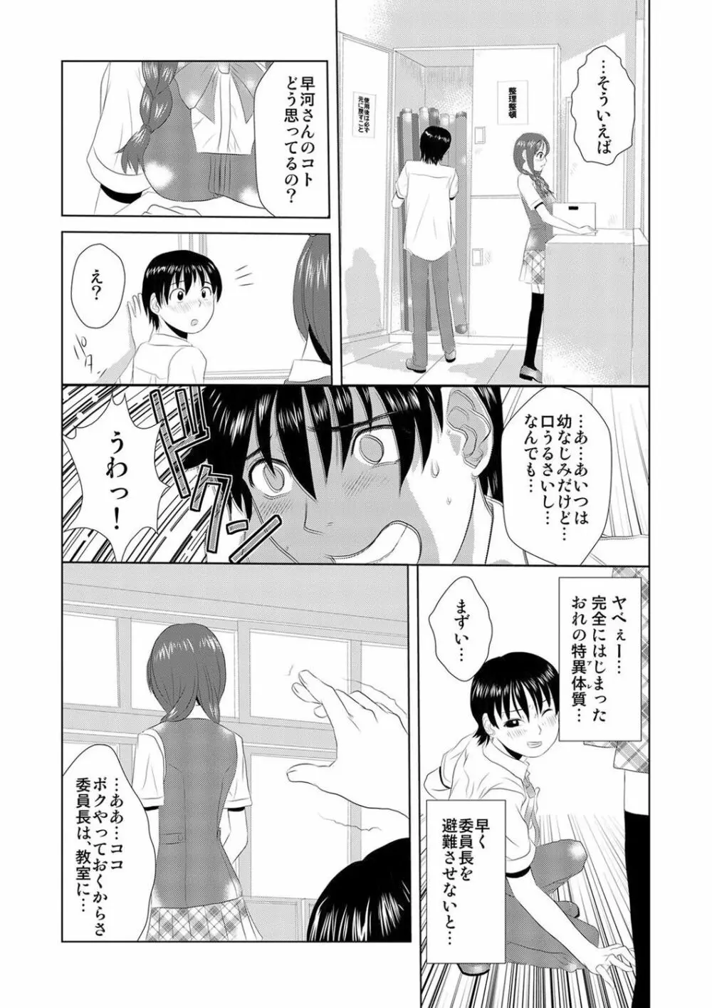 媚薬くんのHな災難 1巻 Page.6