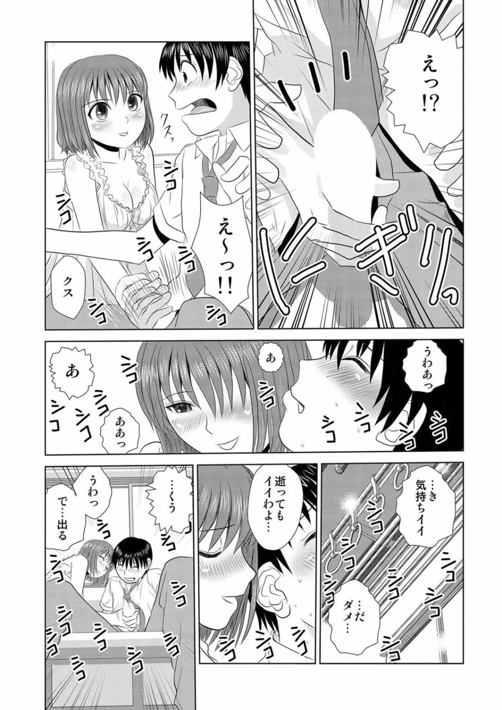 媚薬くんのHな災難 1巻 Page.65