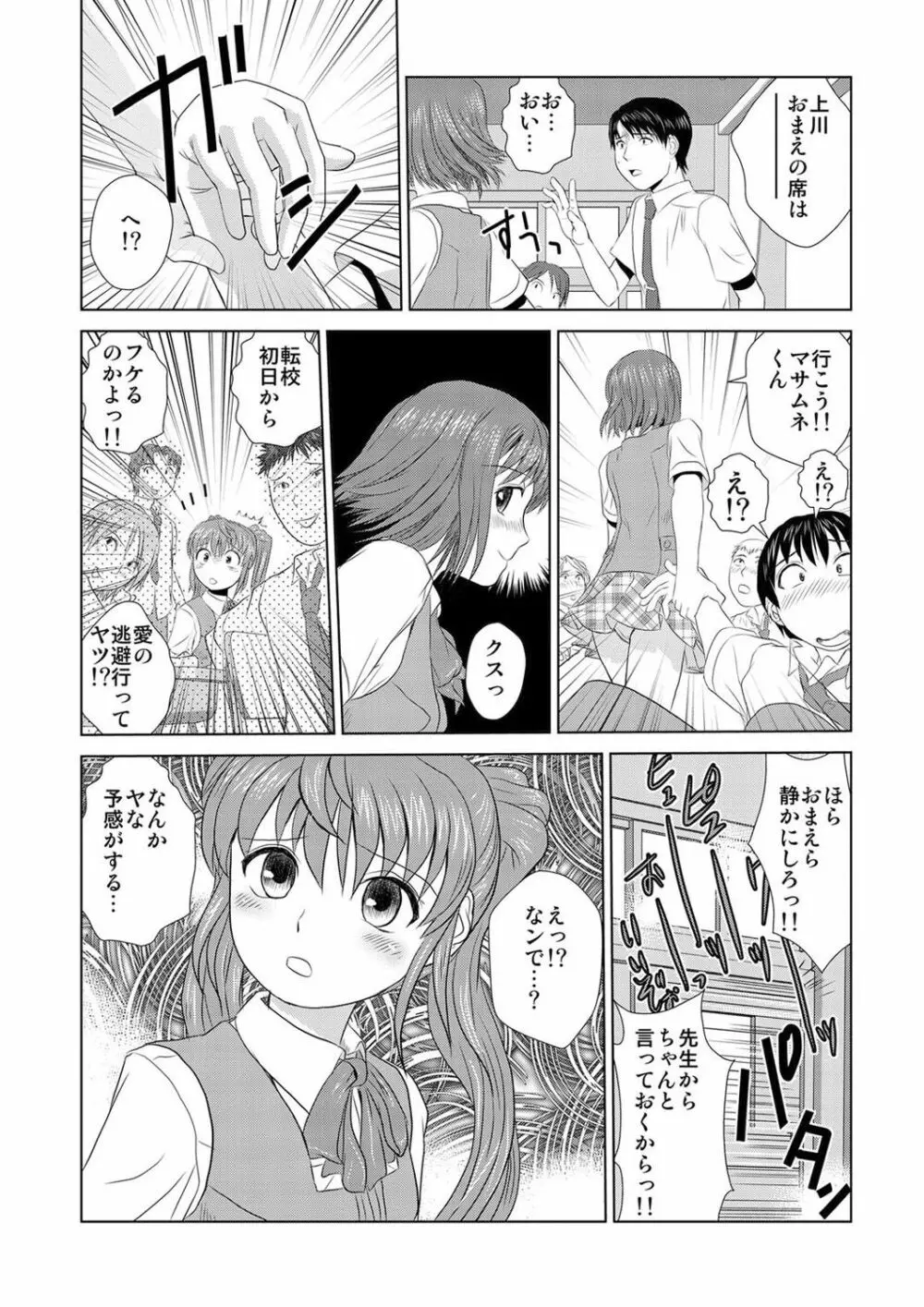 媚薬くんのHな災難 1巻 Page.68