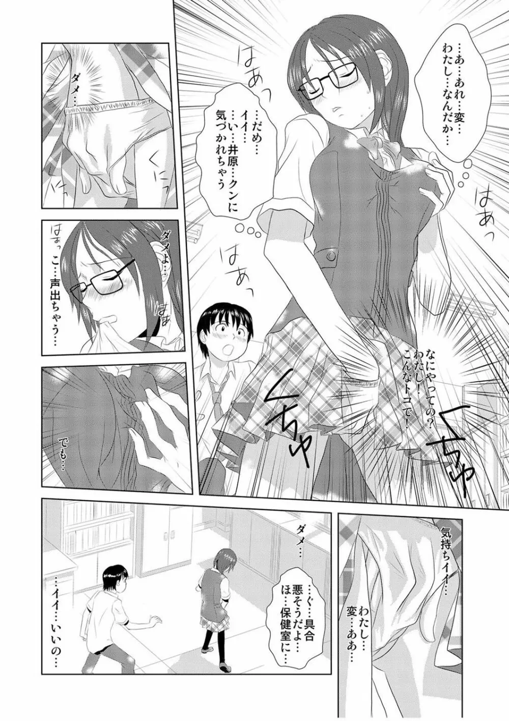 媚薬くんのHな災難 1巻 Page.7