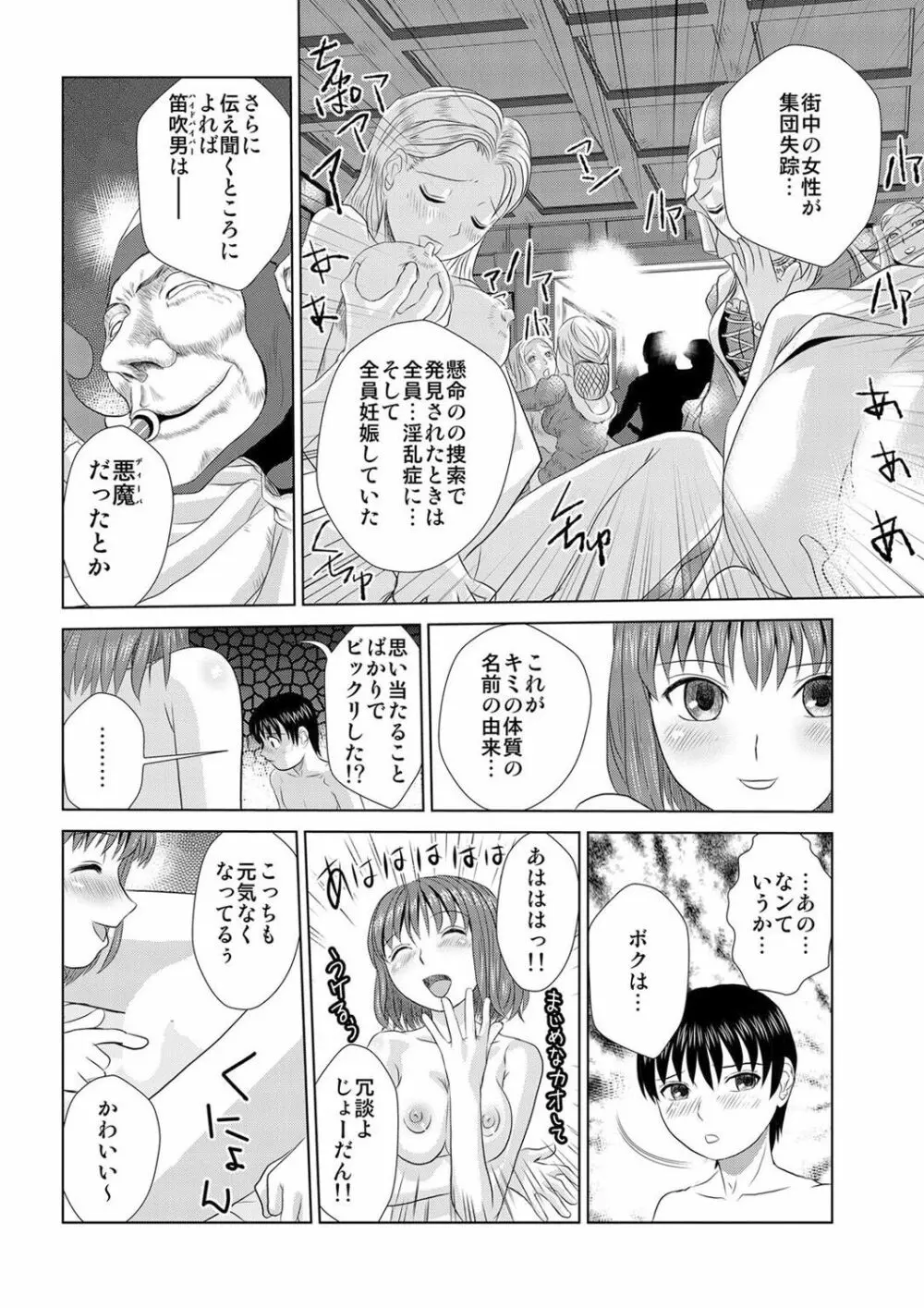 媚薬くんのHな災難 1巻 Page.73