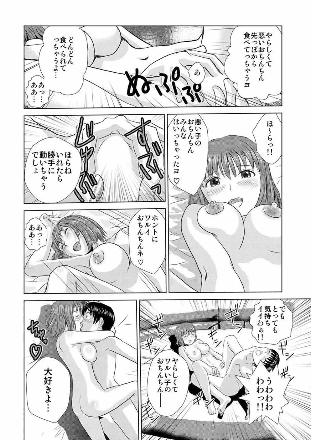 媚薬くんのHな災難 1巻 Page.75