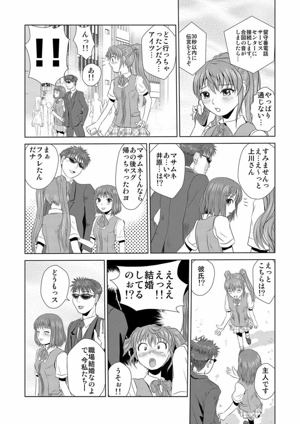 媚薬くんのHな災難 1巻 Page.79