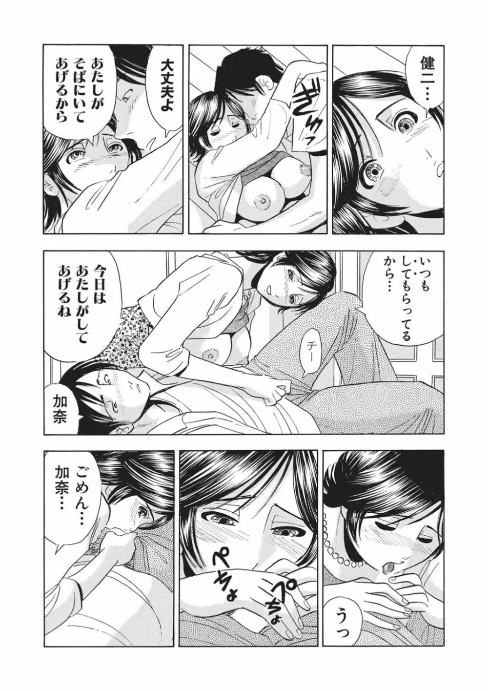 催眠調教〜羞恥にふるえるキャミソール〜 Page.12