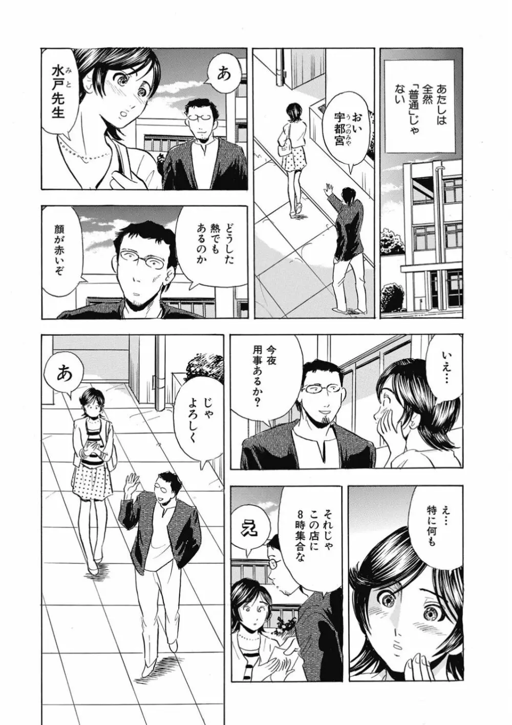催眠調教〜羞恥にふるえるキャミソール〜 Page.24