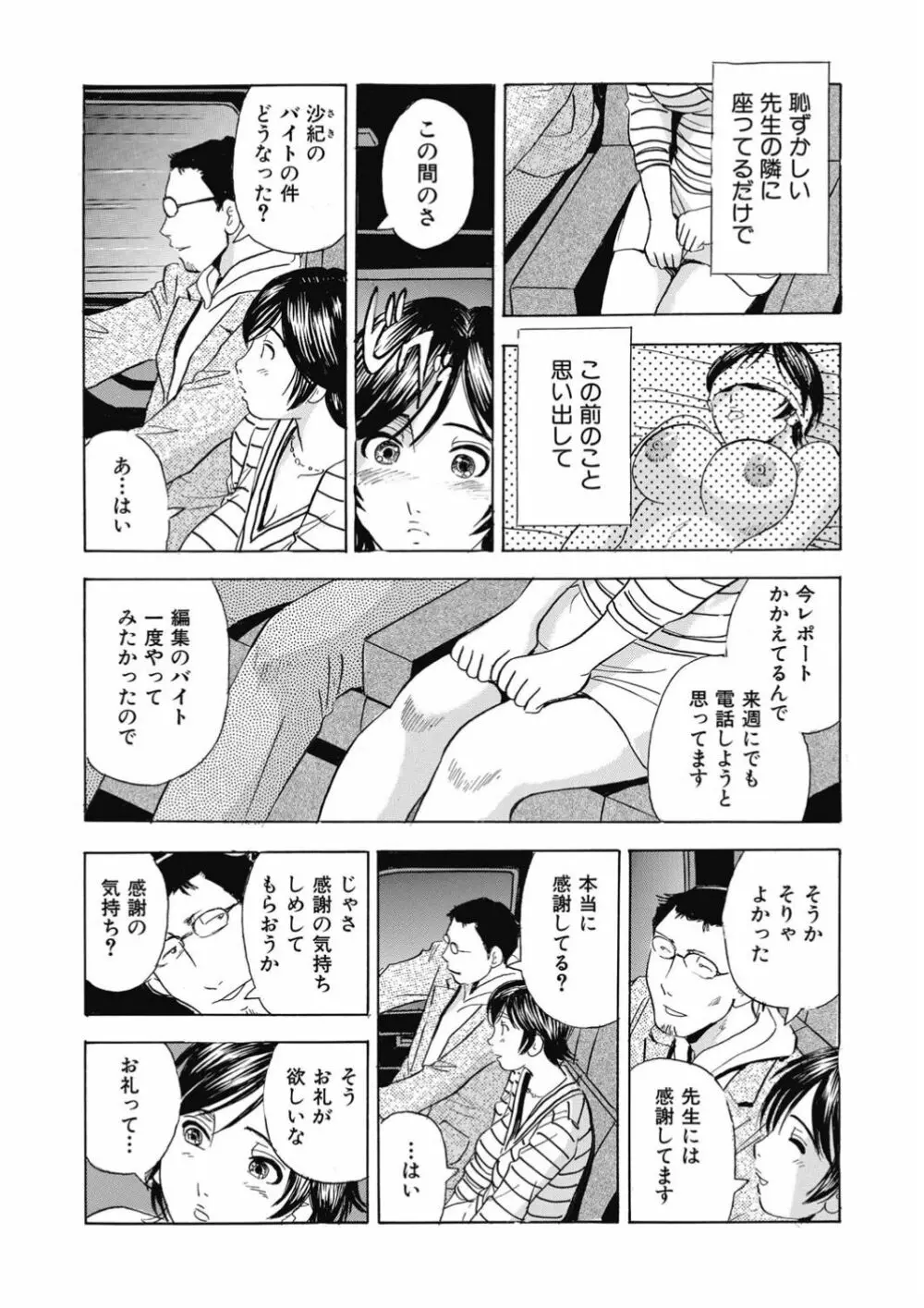 催眠調教〜羞恥にふるえるキャミソール〜 Page.38