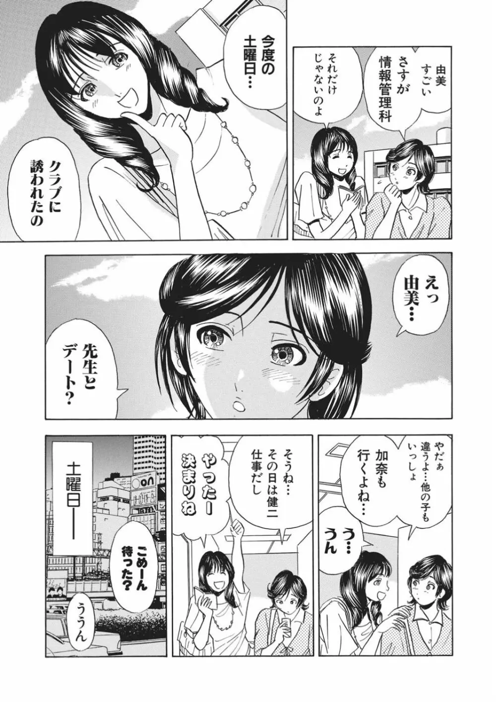 催眠調教〜羞恥にふるえるキャミソール〜 Page.8