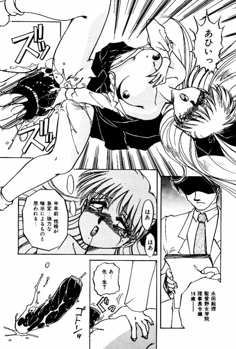 バーチャリアル・プリンセス Page.102