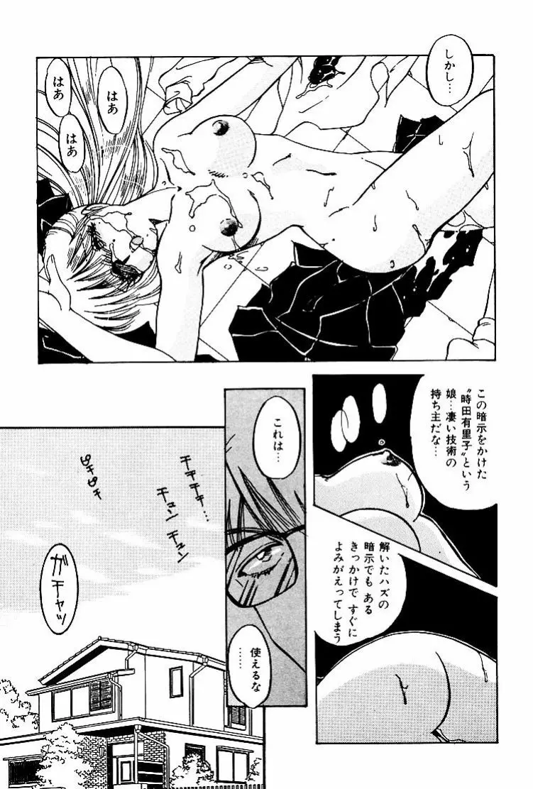 バーチャリアル・プリンセス Page.105