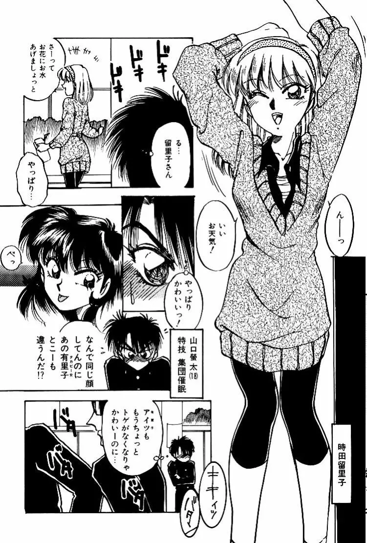 バーチャリアル・プリンセス Page.106