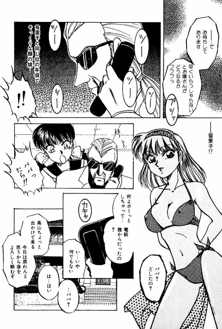 バーチャリアル・プリンセス Page.109