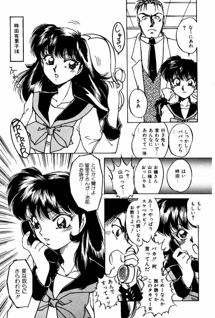 バーチャリアル・プリンセス Page.110