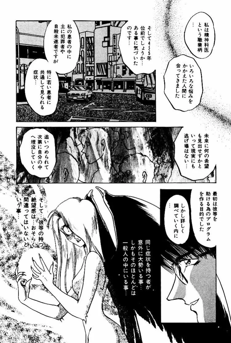 バーチャリアル・プリンセス Page.118