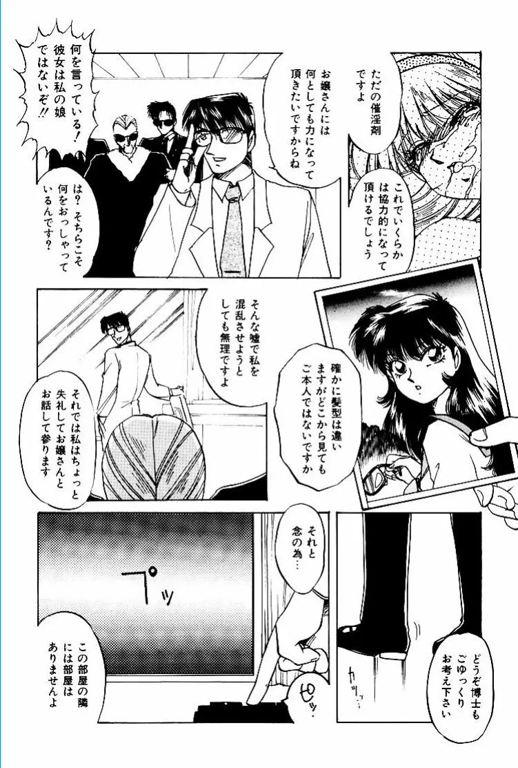 バーチャリアル・プリンセス Page.123