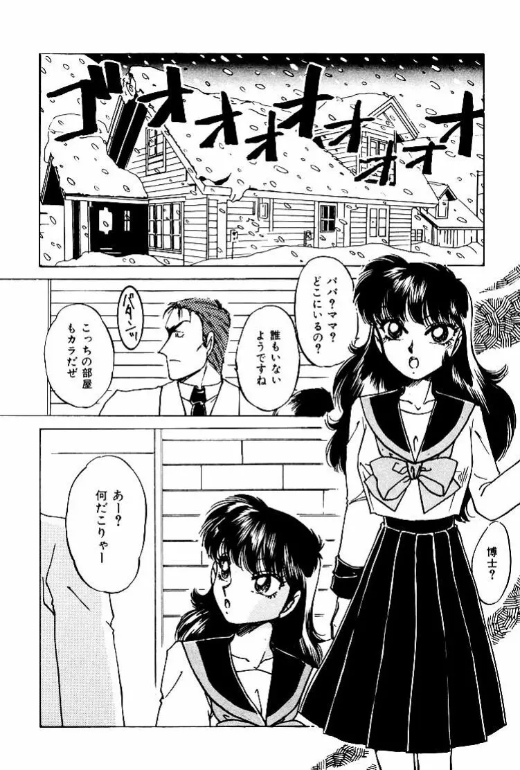 バーチャリアル・プリンセス Page.131