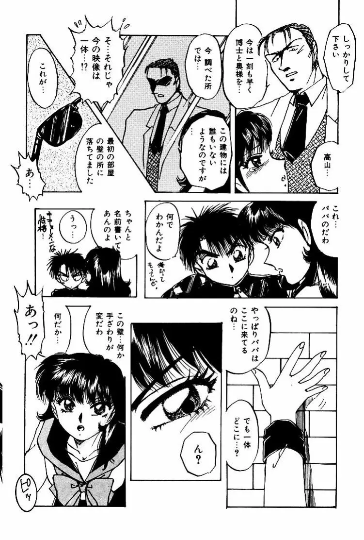 バーチャリアル・プリンセス Page.135