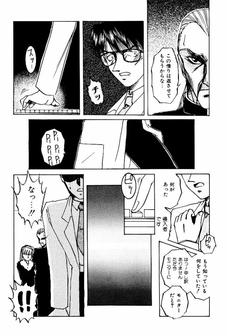 バーチャリアル・プリンセス Page.146