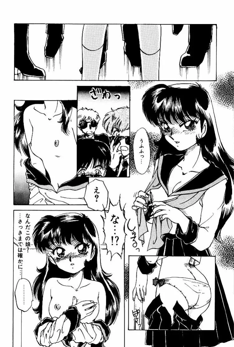 バーチャリアル・プリンセス Page.150