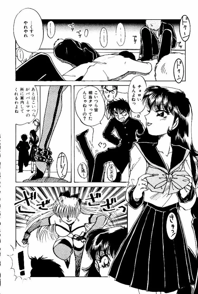 バーチャリアル・プリンセス Page.163