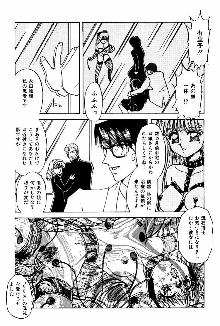バーチャリアル・プリンセス Page.165