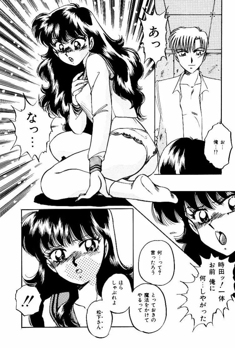 バーチャリアル・プリンセス Page.17
