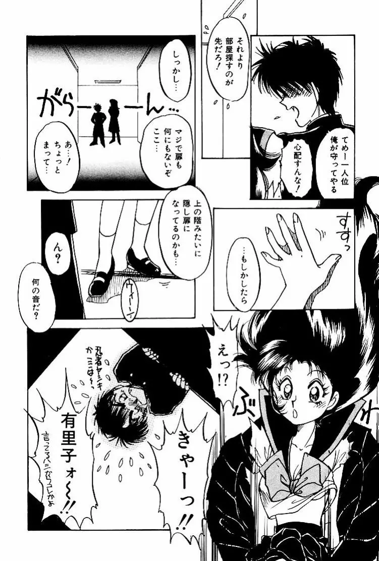 バーチャリアル・プリンセス Page.173