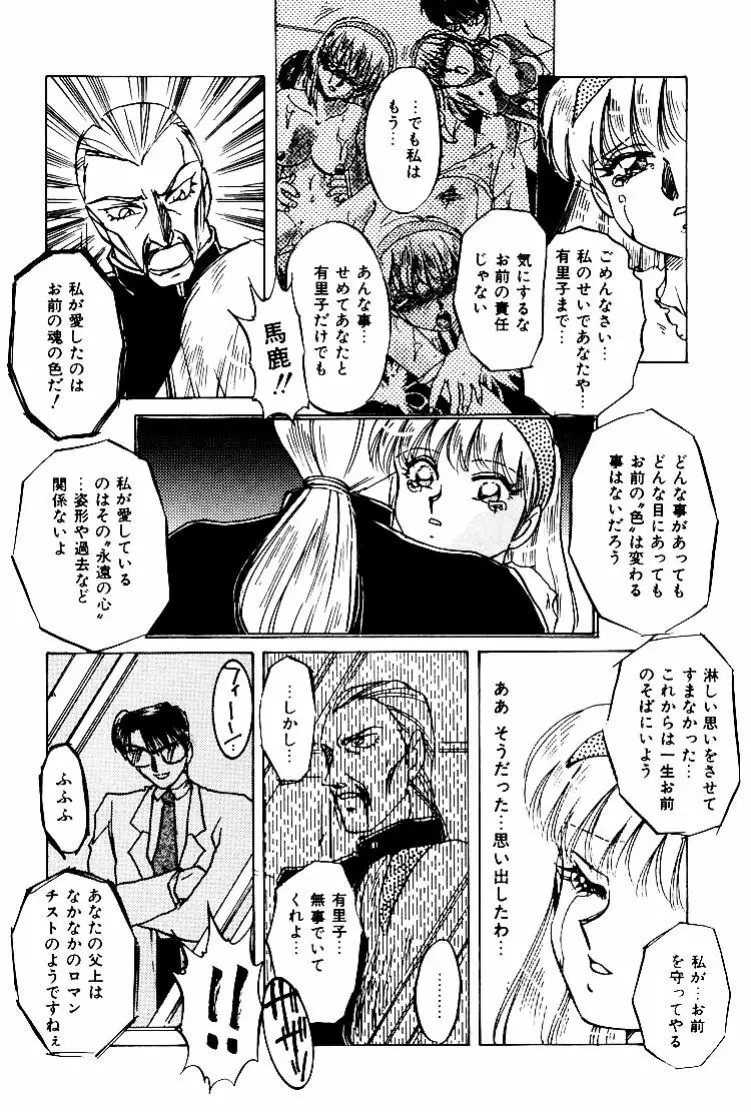 バーチャリアル・プリンセス Page.176