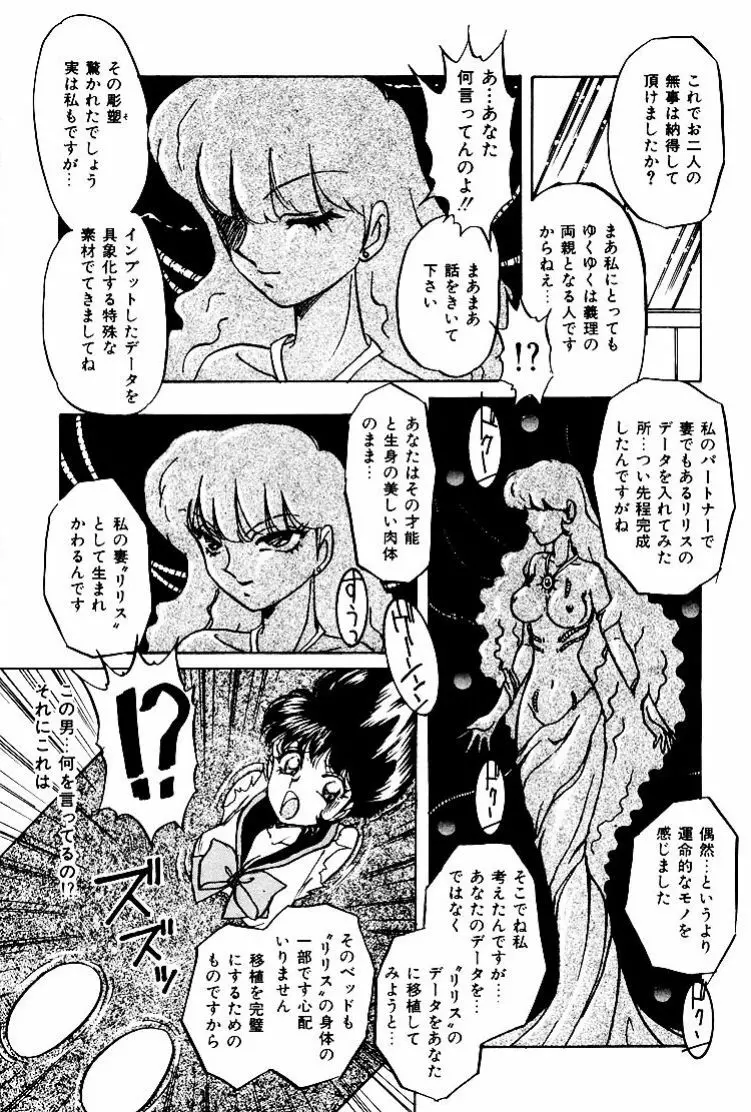 バーチャリアル・プリンセス Page.177