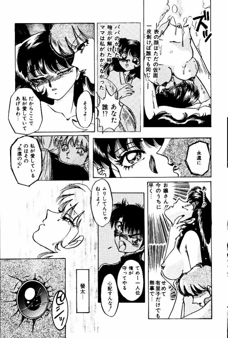 バーチャリアル・プリンセス Page.182