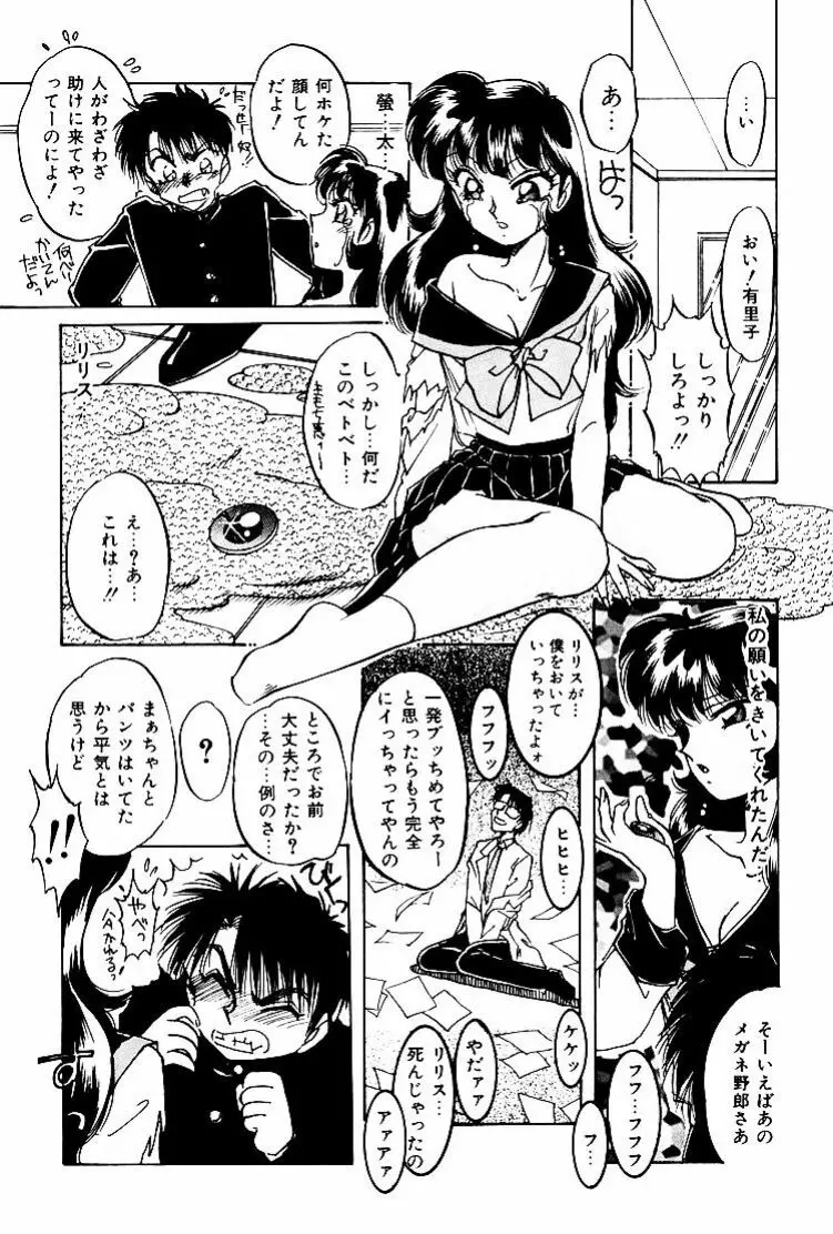バーチャリアル・プリンセス Page.183