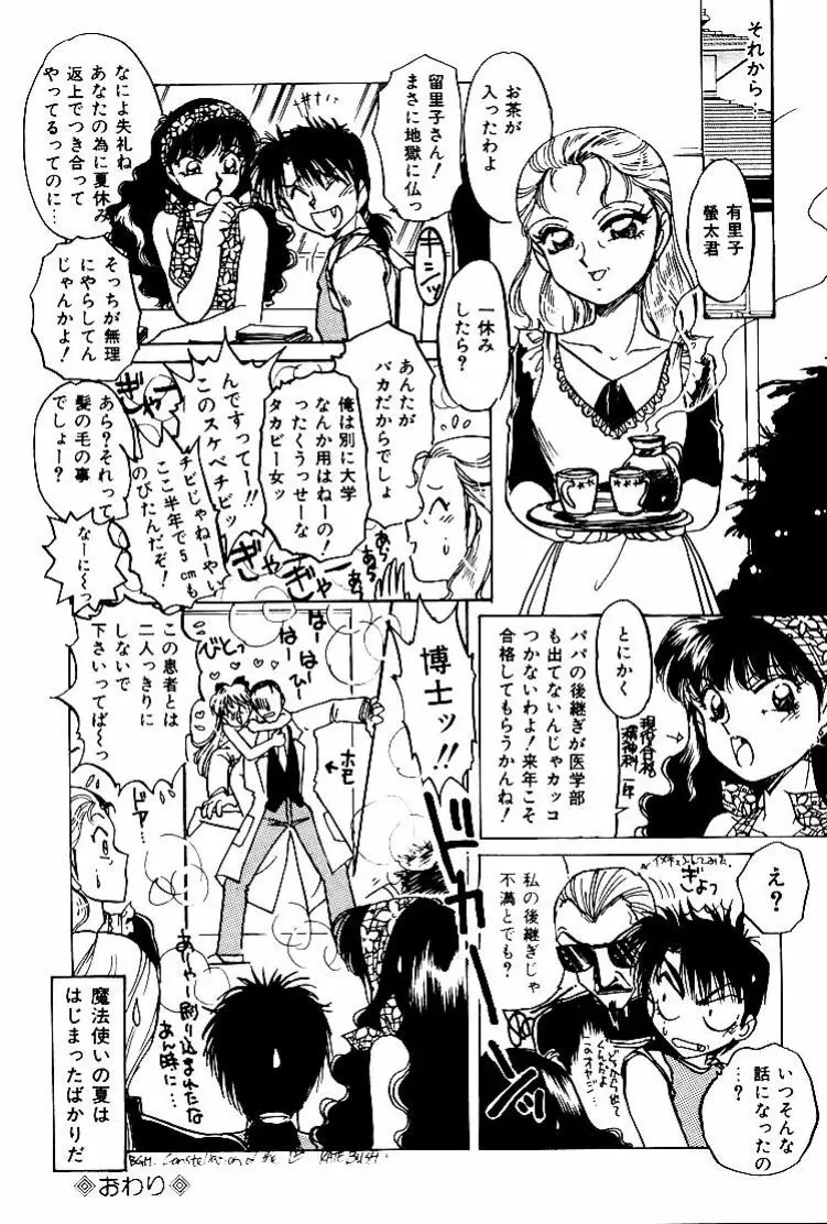 バーチャリアル・プリンセス Page.185