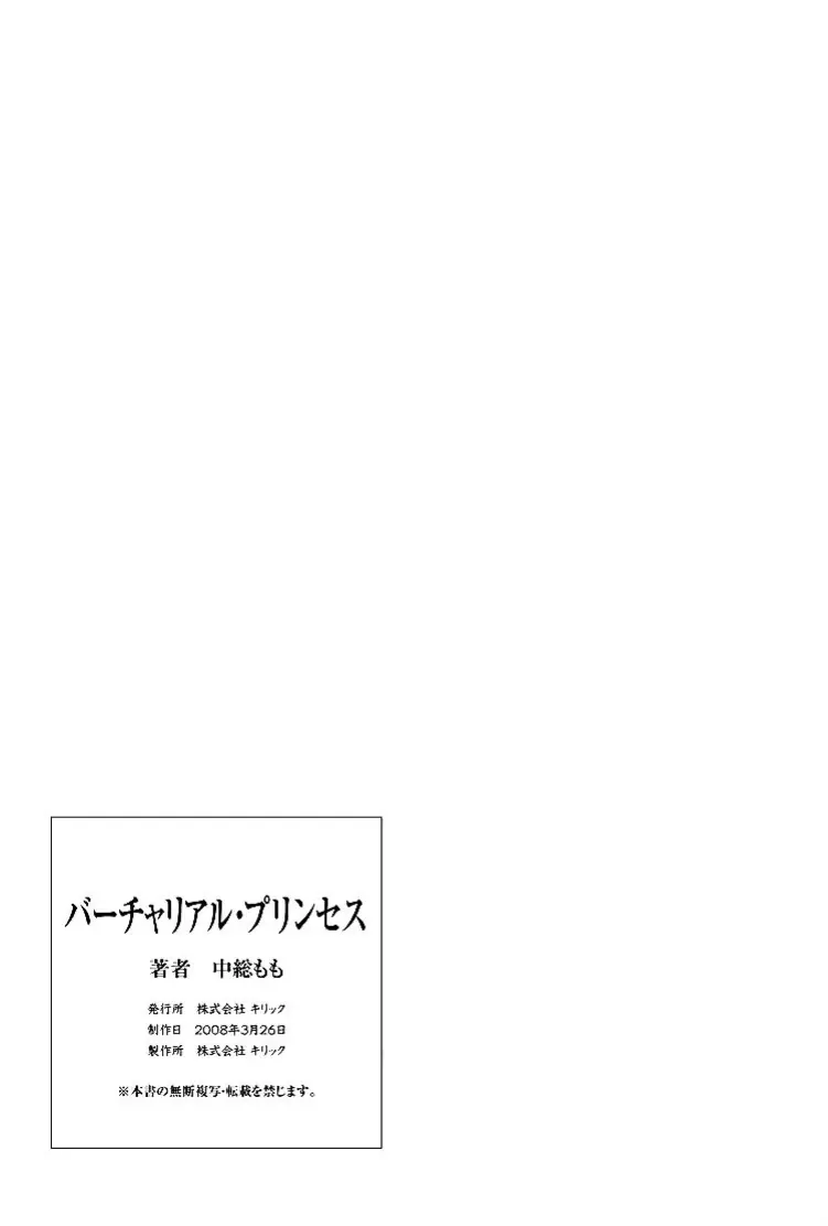バーチャリアル・プリンセス Page.186