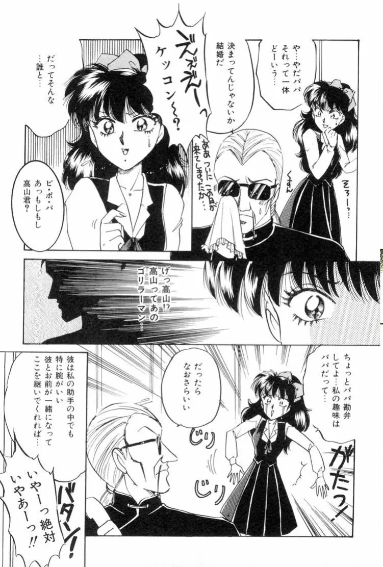 バーチャリアル・プリンセス Page.32
