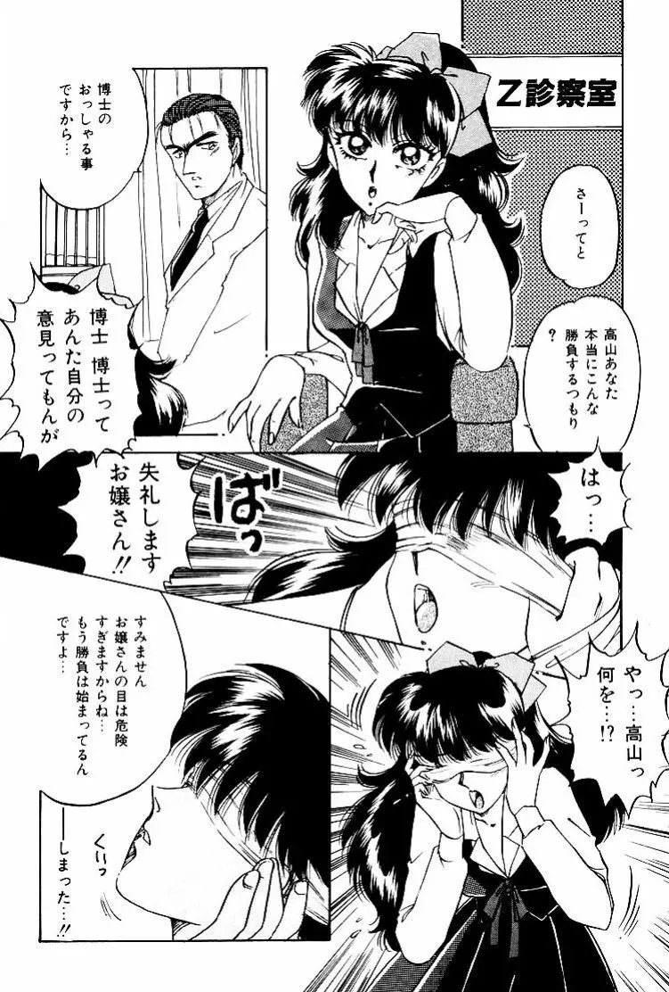 バーチャリアル・プリンセス Page.35