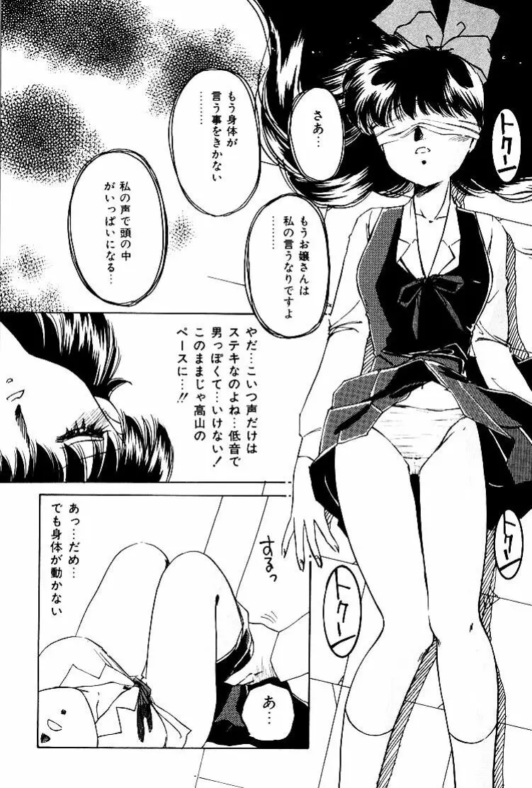 バーチャリアル・プリンセス Page.36
