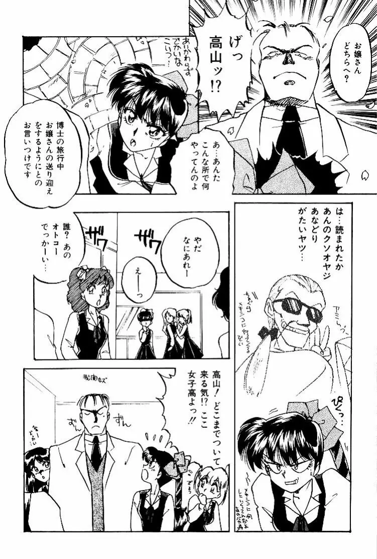 バーチャリアル・プリンセス Page.46