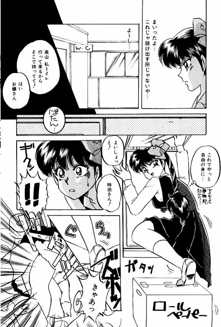バーチャリアル・プリンセス Page.47