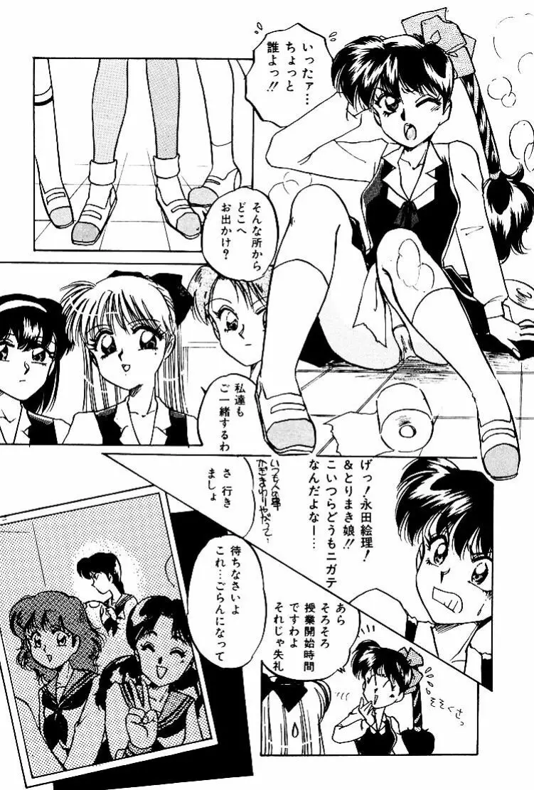 バーチャリアル・プリンセス Page.48