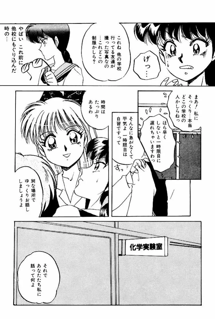 バーチャリアル・プリンセス Page.49